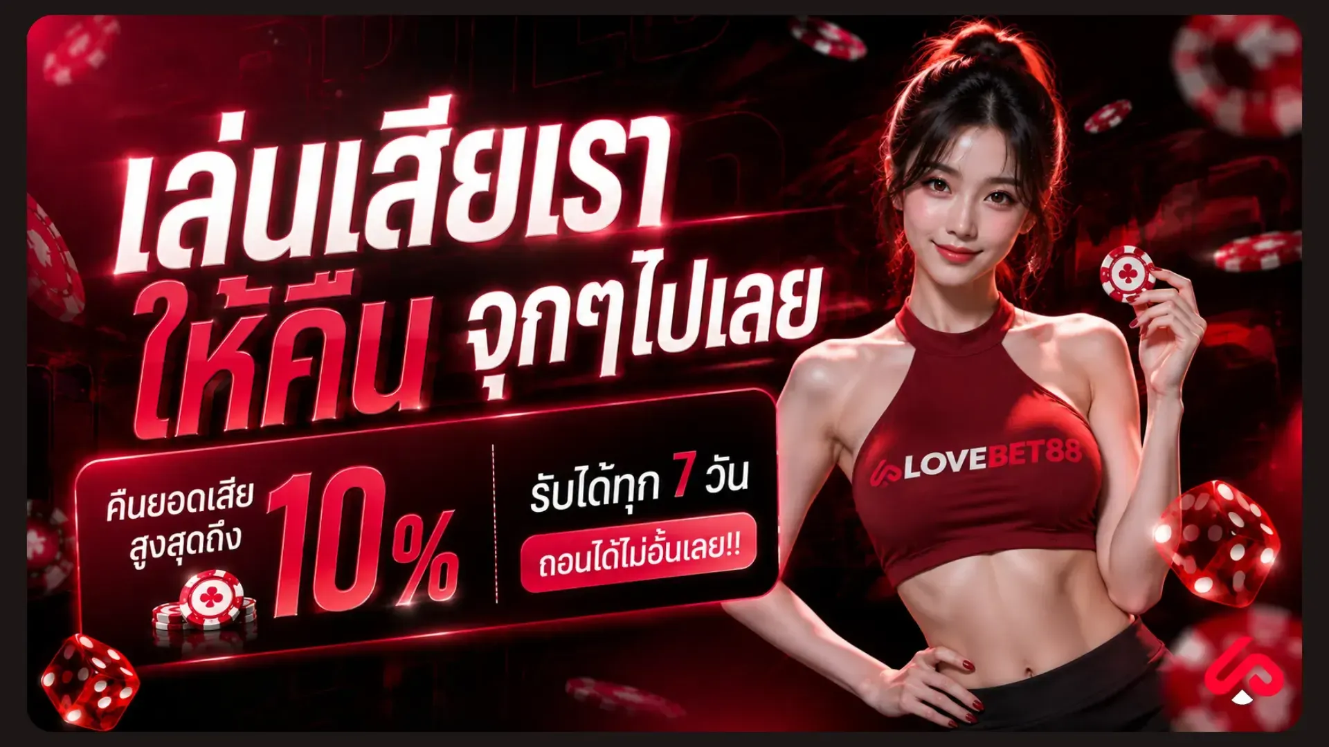 ภาพรวม LOVEBET88 สล็อต คาสิโน และบริการเว็บตรง